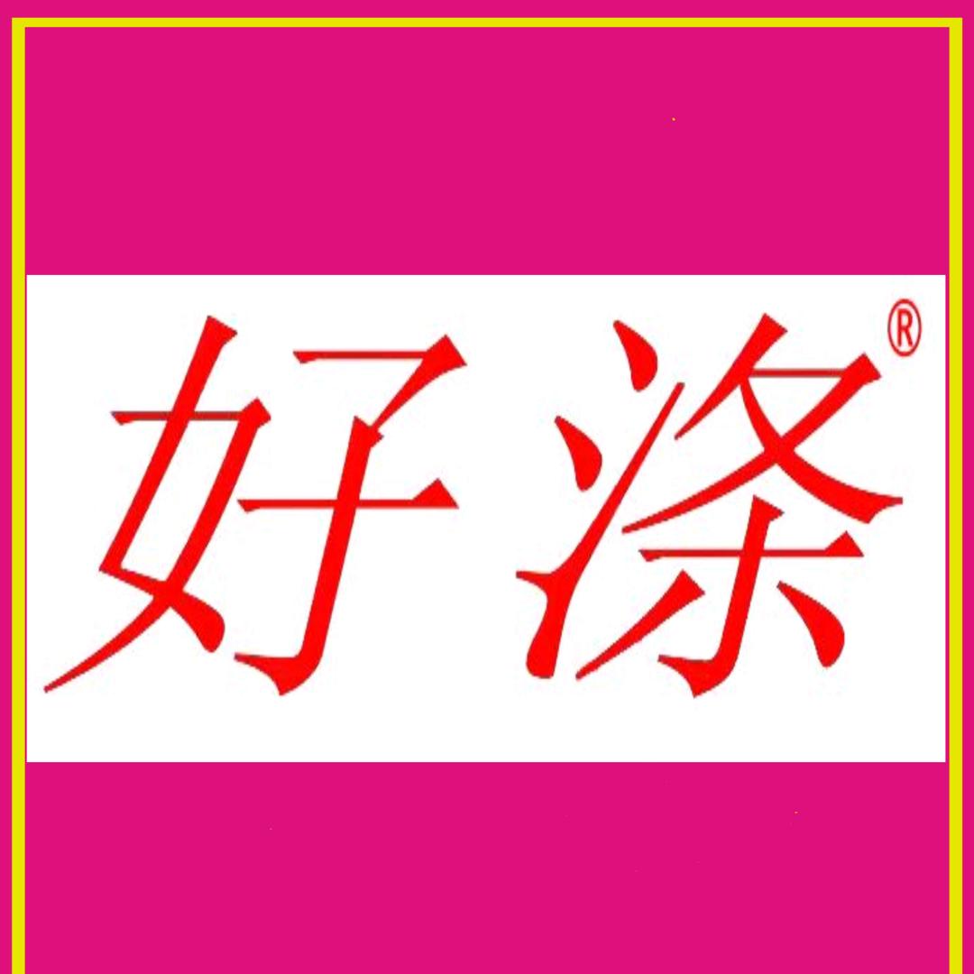 好涤日化企业店