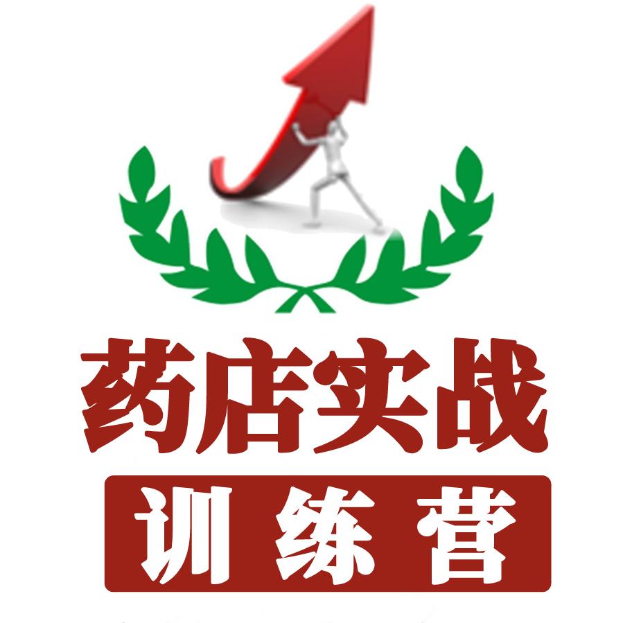 药店实战训练营
