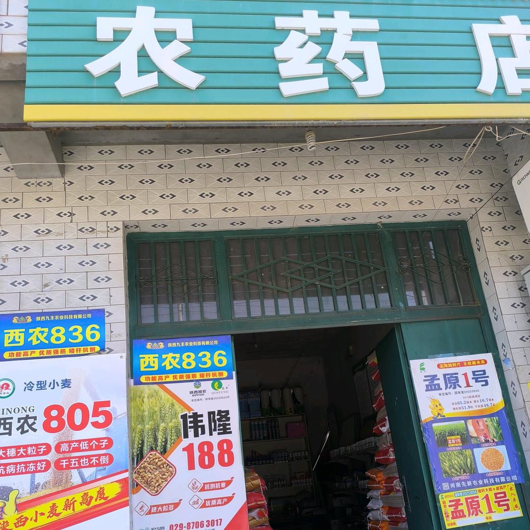 乾县漠西农资(拒绝连赞)