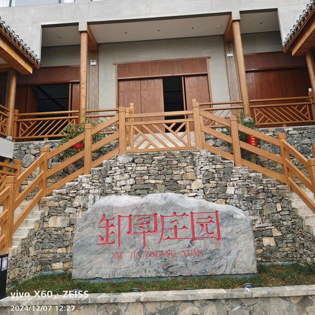 卸甲庄园谭仲林