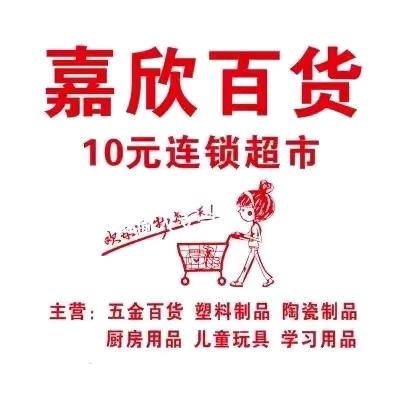 嘉欣百货（大兵）