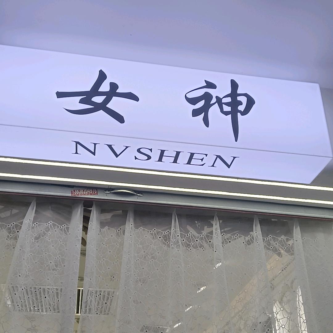 郑州锦荣女神家