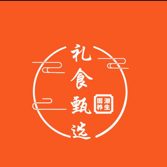 礼食甄选
