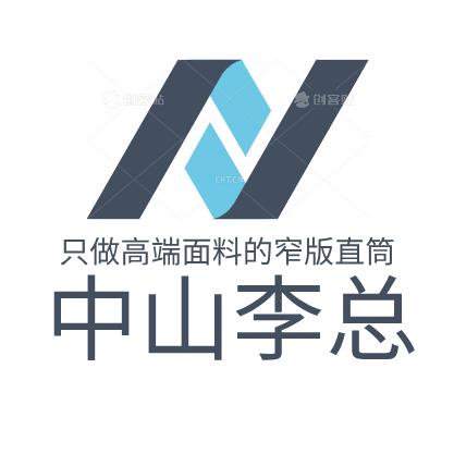 中山李总