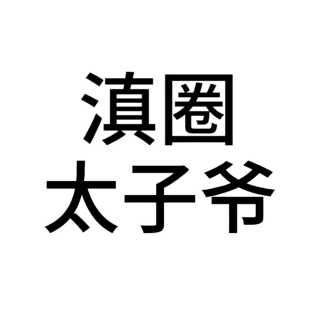 李本伟