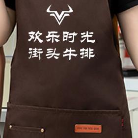 欢乐时光街头牛排·美式牛肉堡