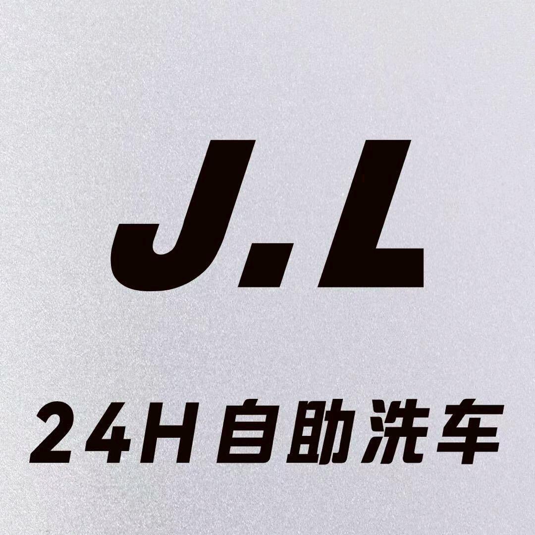 J.L 24H自助洗车(乡宁店)