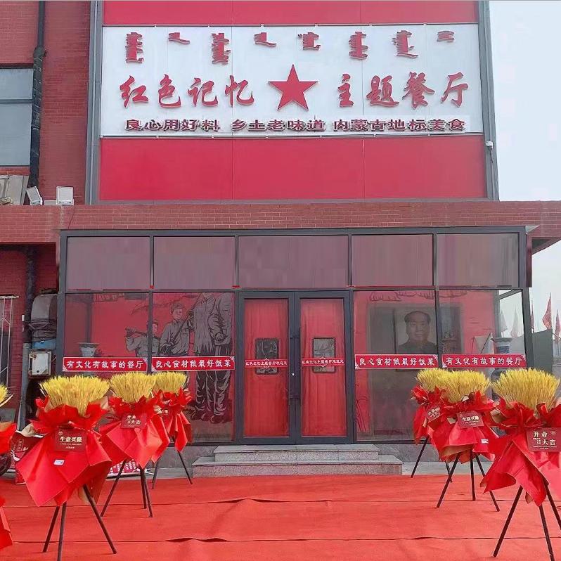 乌海市乌达区红色记忆主题餐厅*张菁*