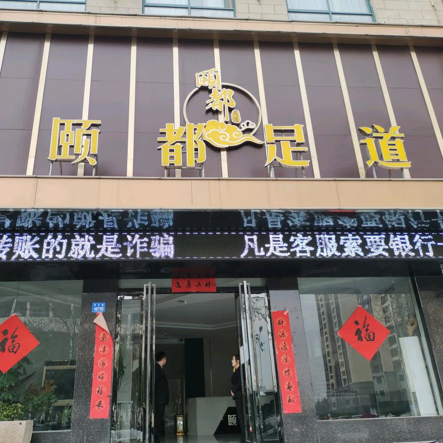 颐都潇洒哥