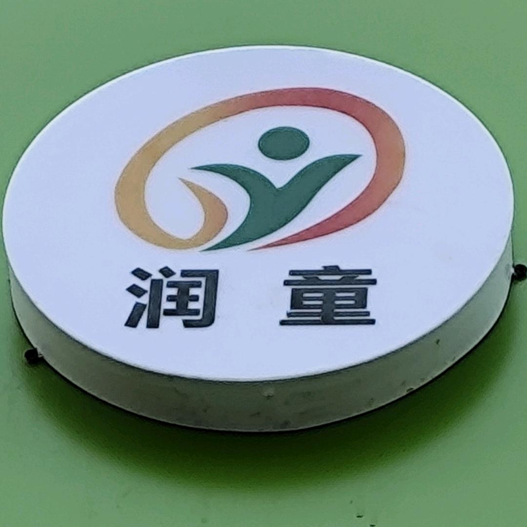 润童成人推拿中心店（越秀星汇蓝湾南区）