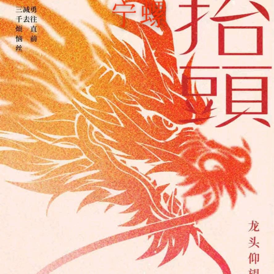 宁螺*精工