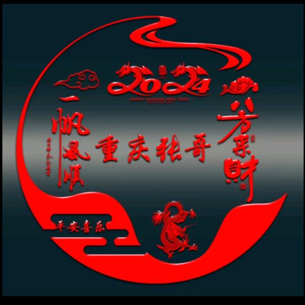 重庆张哥