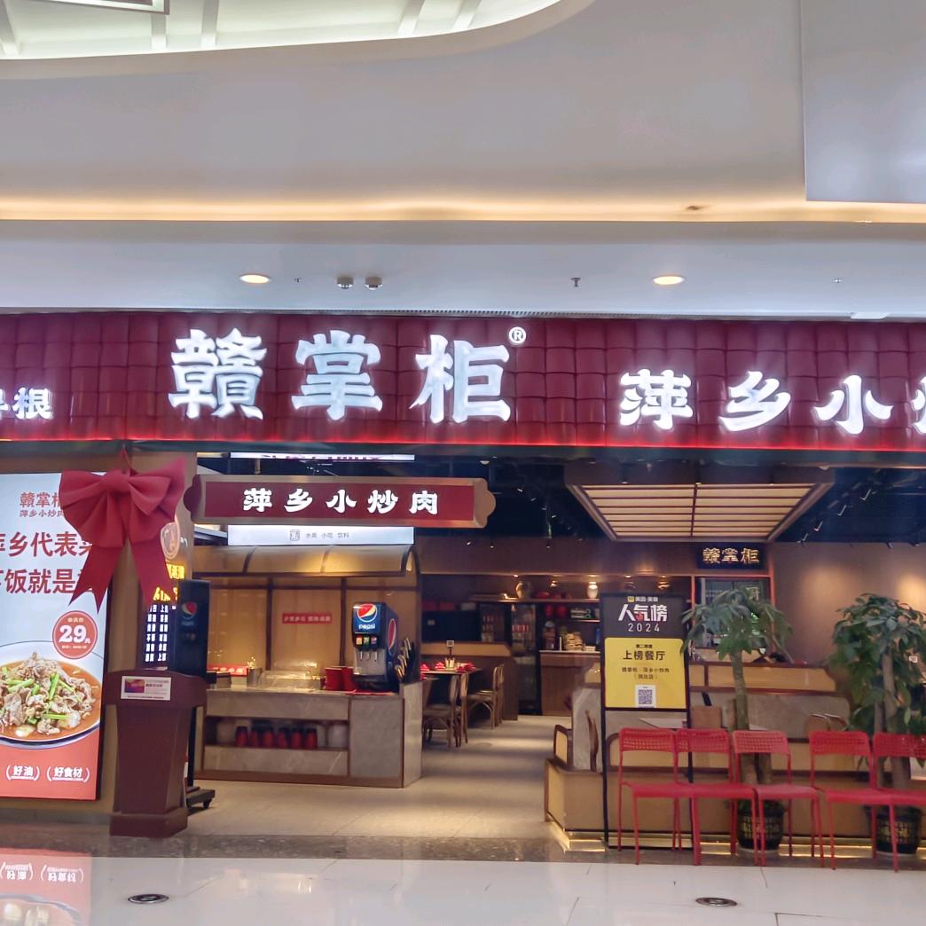 赣掌柜润达店