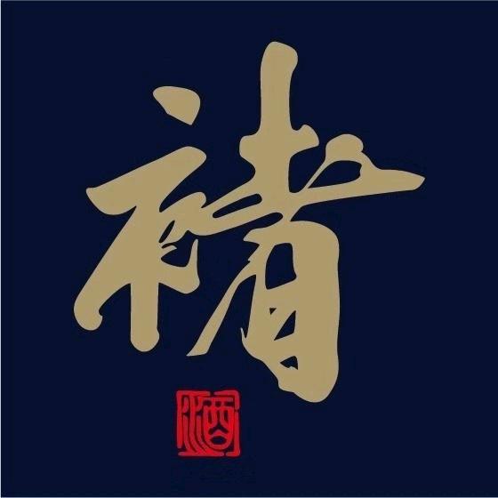 褚时健-褚酒