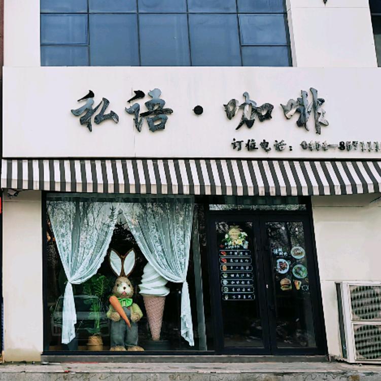 私语·咖啡官方号