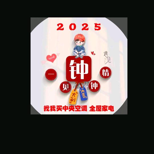 家电  地暖，中央空调钟良