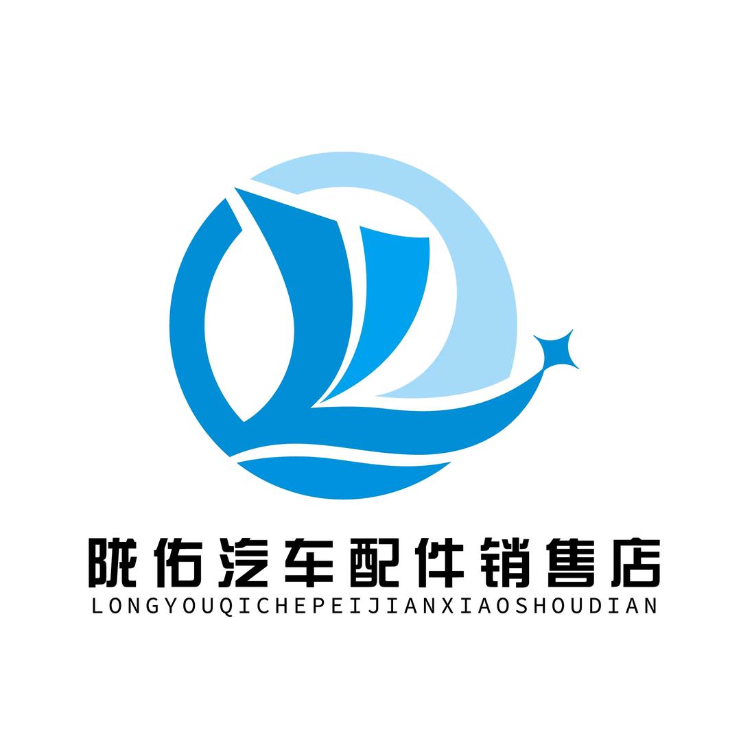 清河县陇佑汽车配件销售店