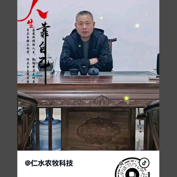 仁水农牧科技