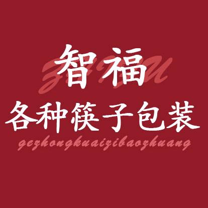 东光县智福酒店用品有限公司