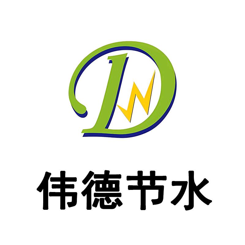 伟德节水灌溉