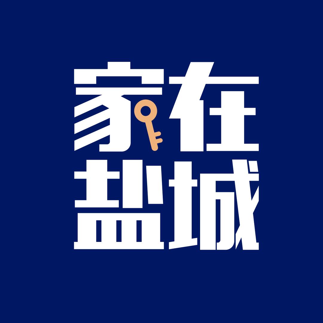 家在盐城 盐城广播电视文化传播有限公司