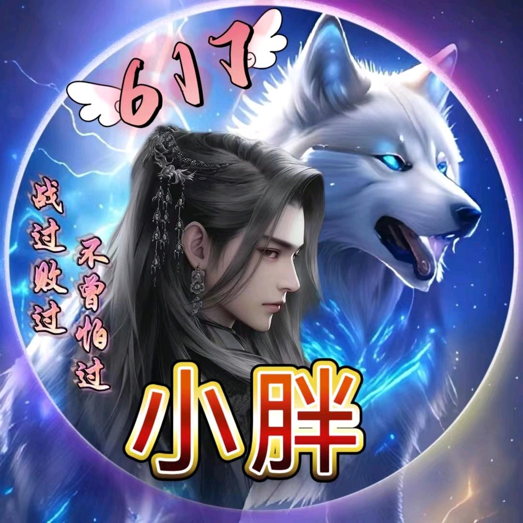 🍀小胖🍀⁶¹⁷