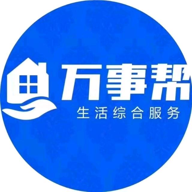 同城万事帮