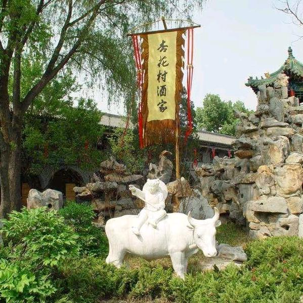 开发区汾酒店