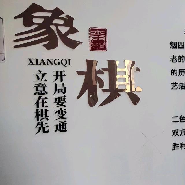 老费象棋，也爱跑步