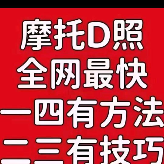 陆良三轮摩托车培训站