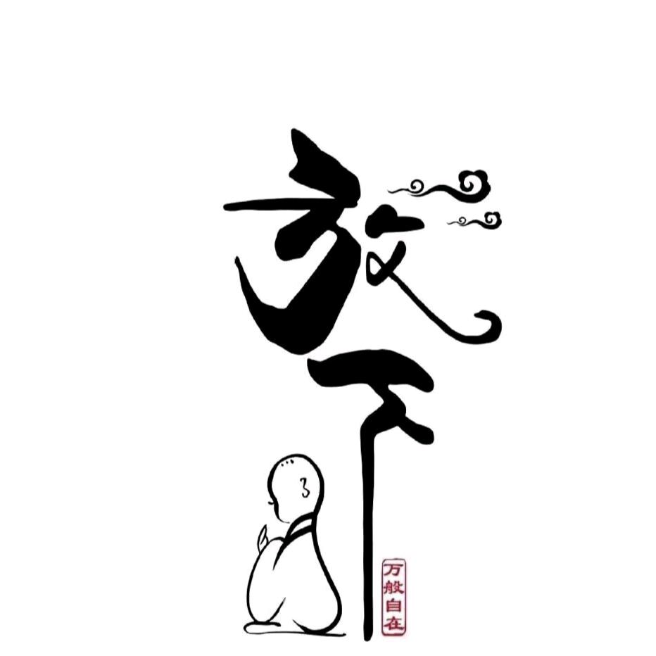 孤独的狼
