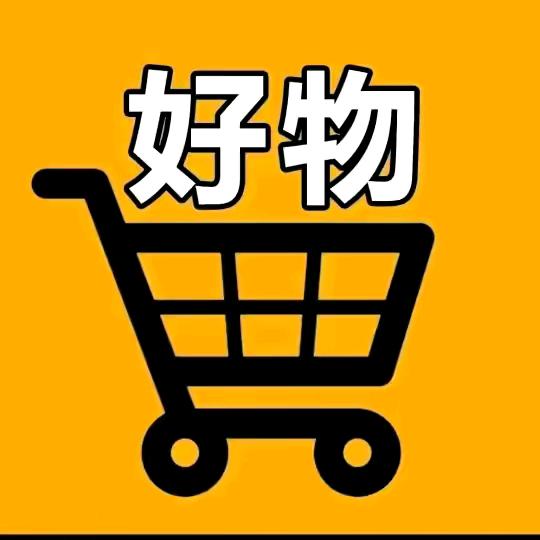 好贸好物