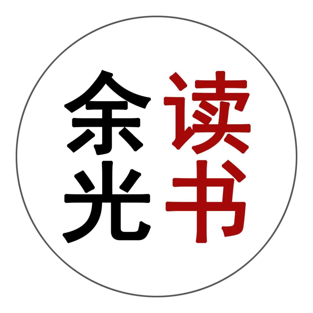 余光读书