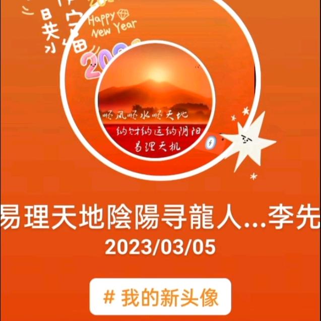 陇西郡西平堂李易星
