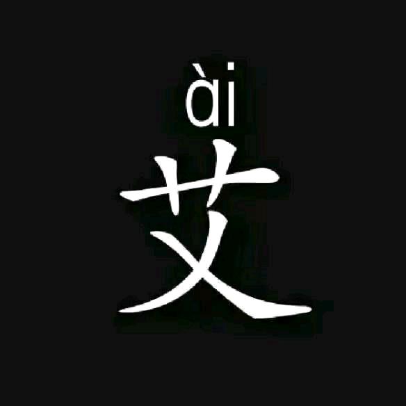 An 。瓦尔