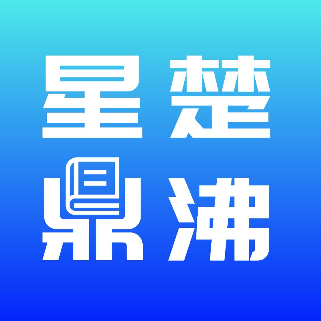 星楚鼎沸初中组