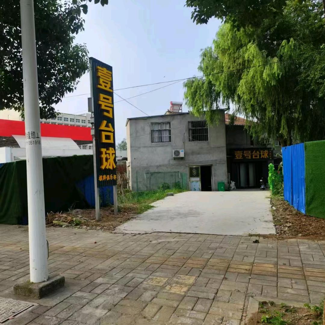 尹集壹号台球🎱 （襄汽店）