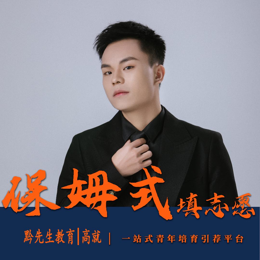 贵州升学（黔先生）