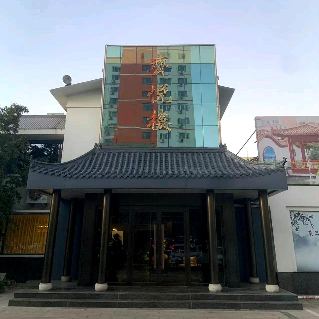 齐悦楼会所