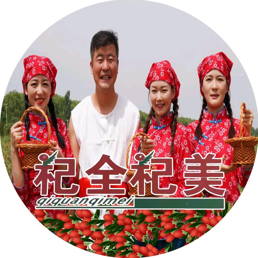 杞全杞美枸杞养生企业店