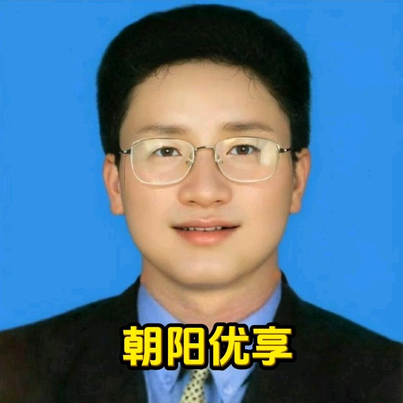 朝阳优享