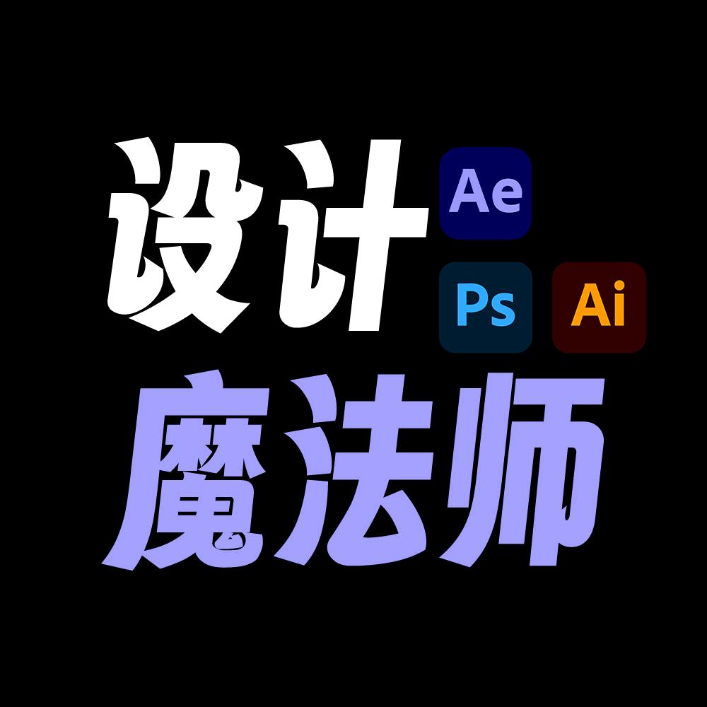 设计魔法师@抖音