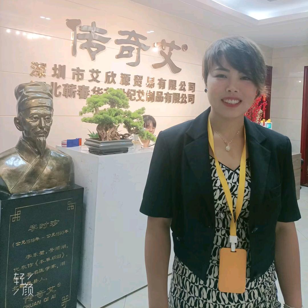 师宗开传奇艾养生馆的阿颜