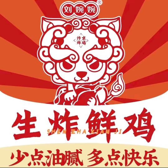 刘婉婉生炸妙龄鸡(逻岗镇店)
