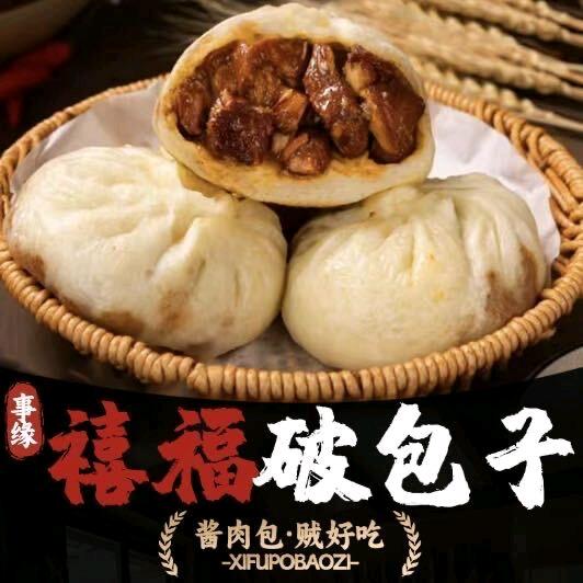 鑫美味破包子铺