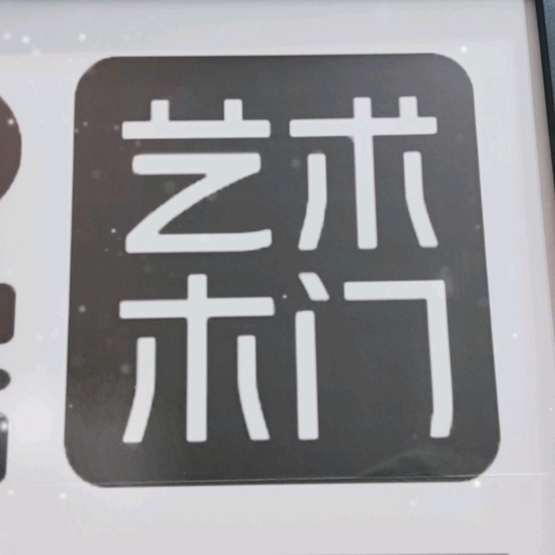 咸阳市福尚居艺术木门