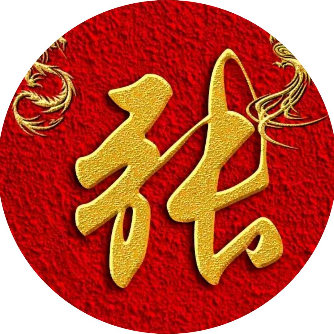 张氏总会（张昕玥）