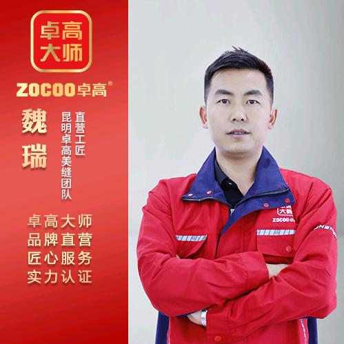 昆明卓高美缝（卓高大师）魏瑞