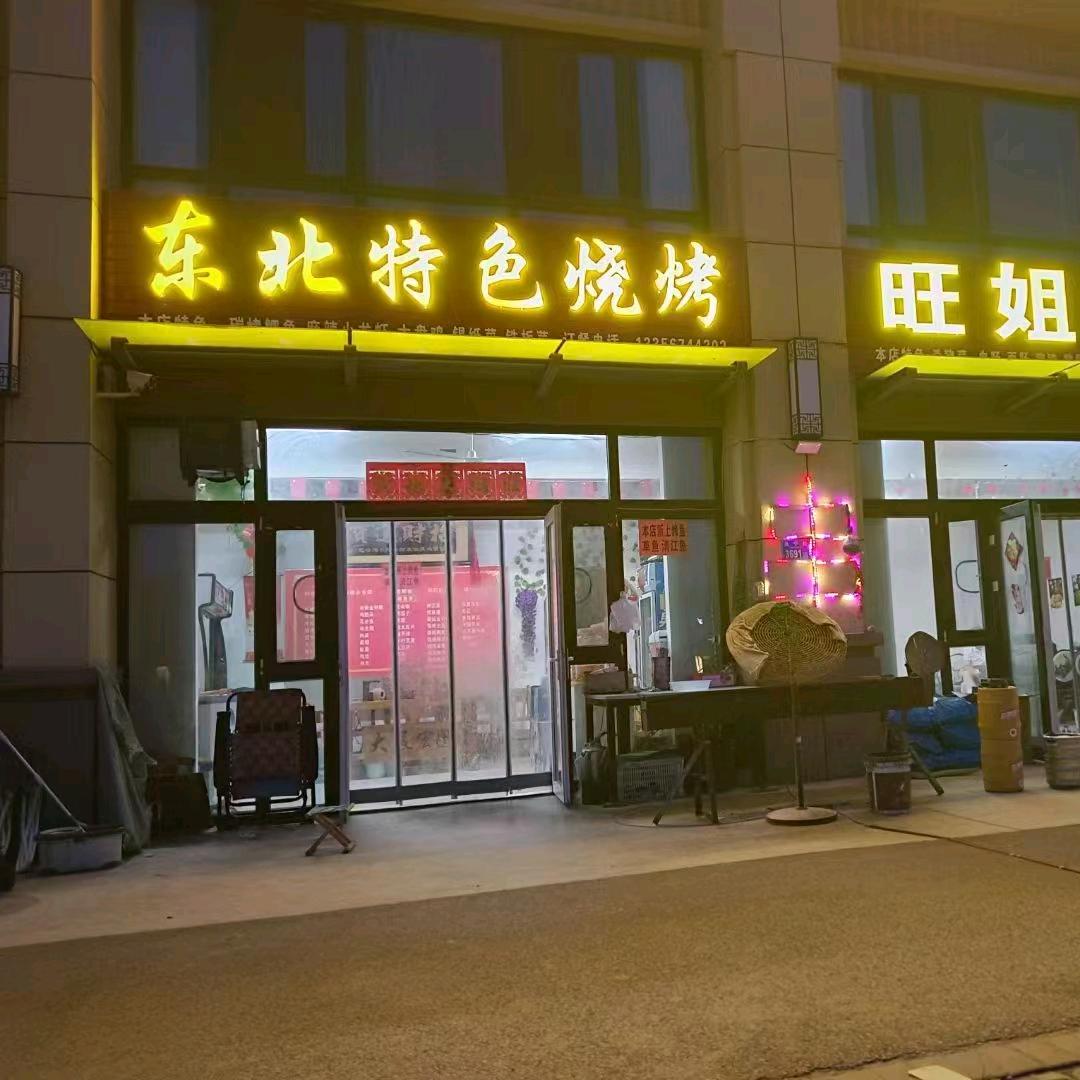旺姐