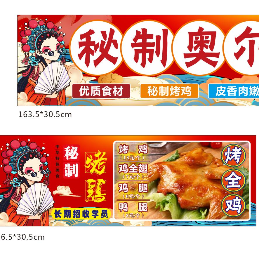 专业天花板全新【奥尔良烤鸡腿烤鸡】